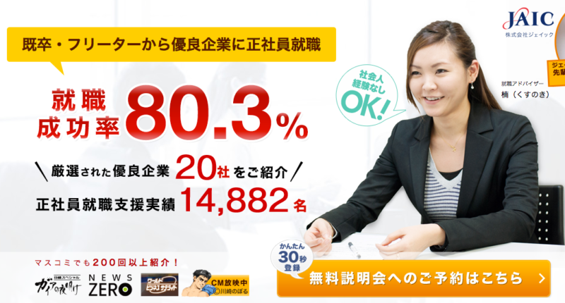 新卒ニートはもうやめろ 転職活動で再就職するための手順と成功の秘訣 入社1年目の転職